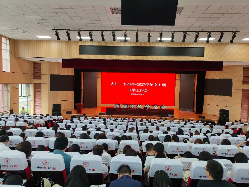 2026-2027学年度开学工作会.jpg