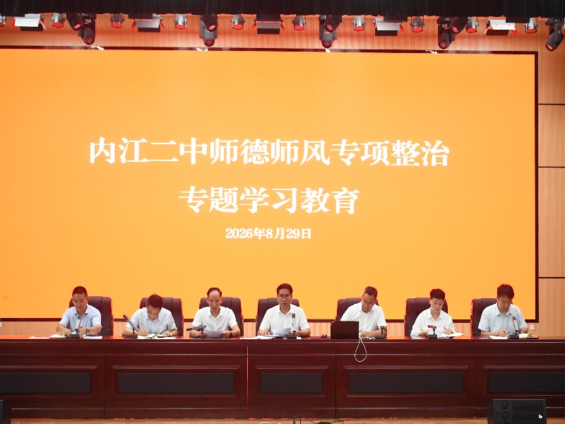 师德师风专题学习.jpg