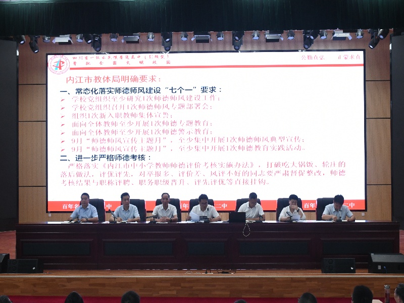 师德师风专项培训 (2).jpg