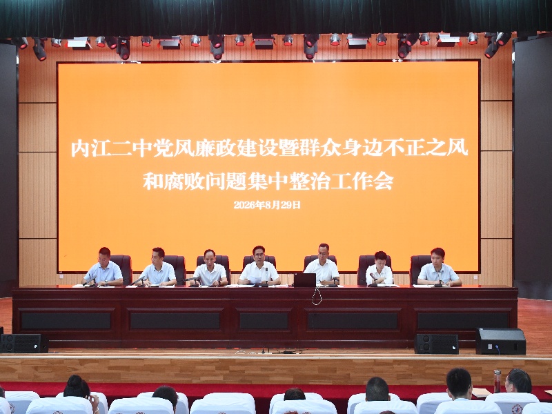 群众身边不正之风和腐败问题集中整治工作会.jpg