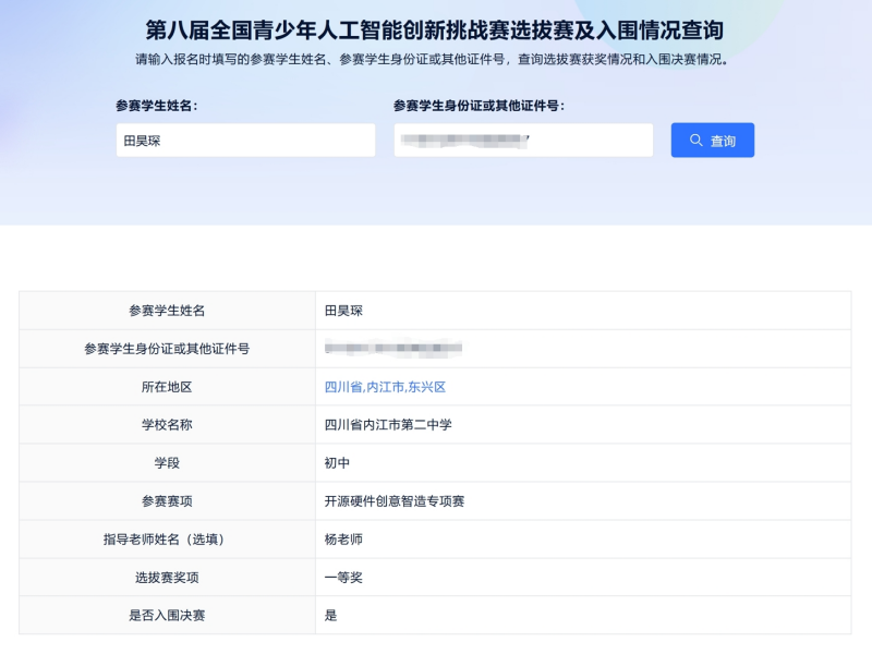 田昊琛0250722153548.png