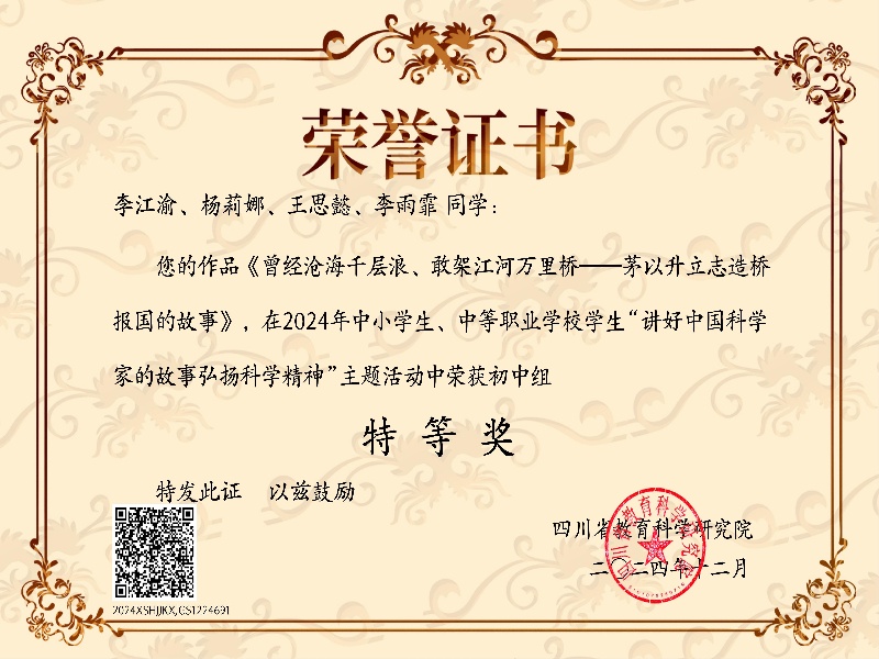 1760510869683007706.jpg 李江渝等省级特等奖.jpg