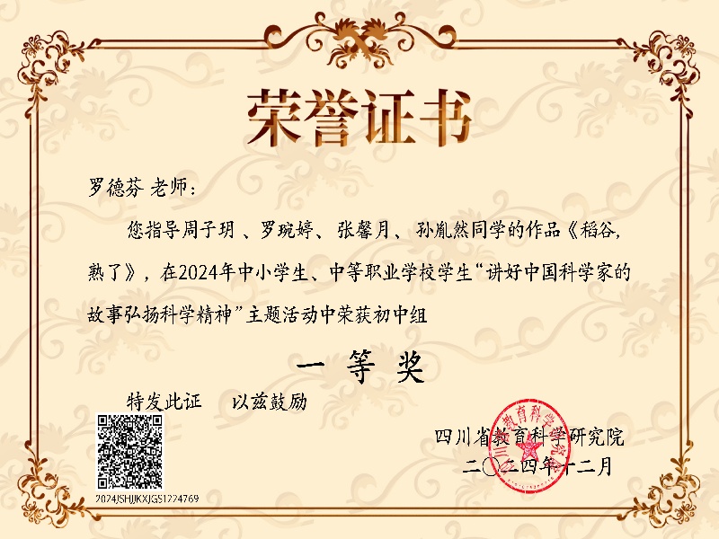 1760510912266084125.jpg 罗德芬省级一等奖.jpg