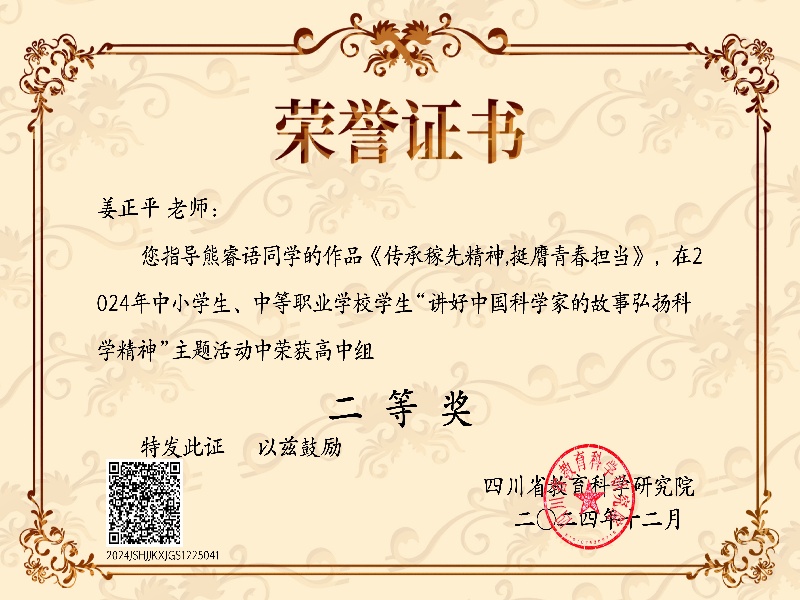 1760510958346021123.jpg 姜正平省级二等奖.jpg