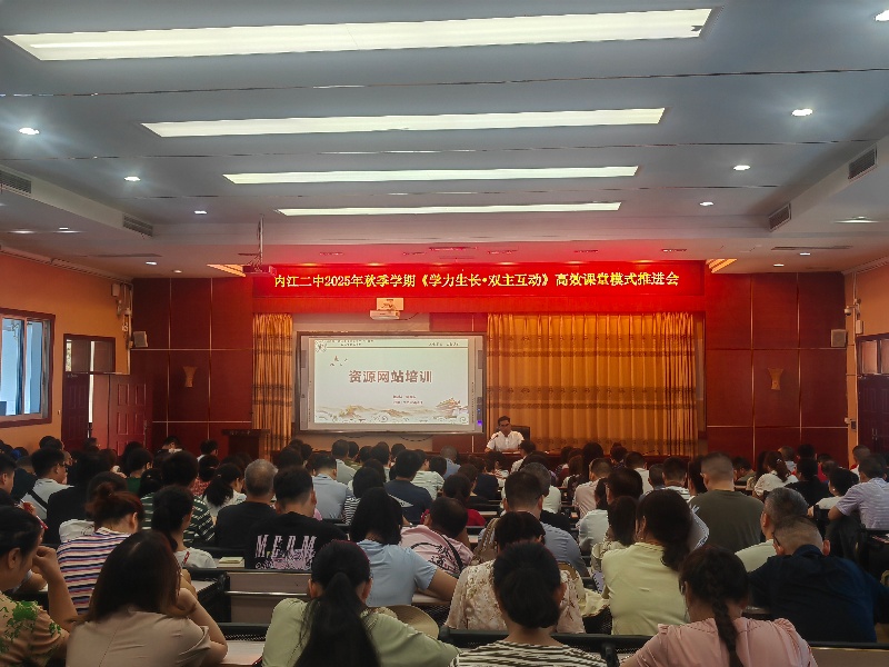 1761549386613090859.jpg 学力生长课堂模式推进会.jpg