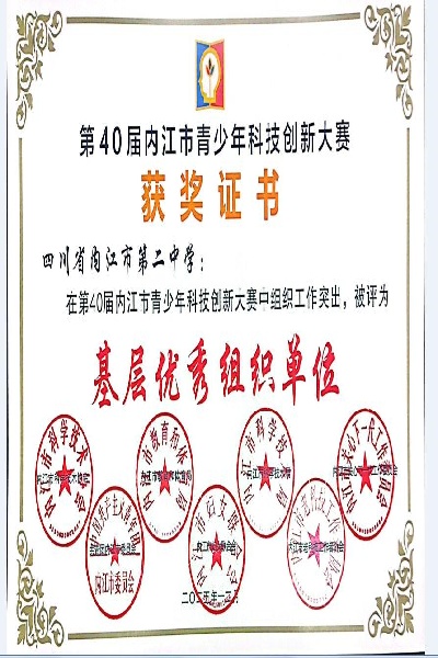 优秀组织奖.jpg